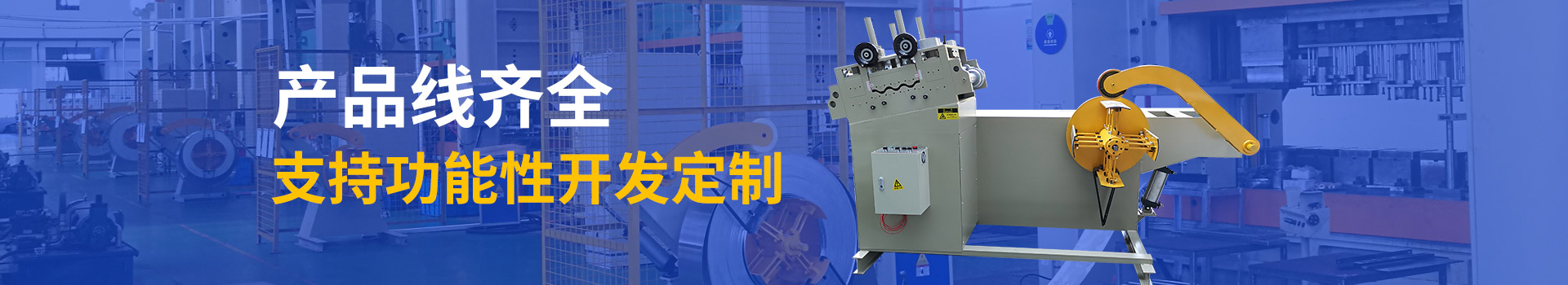 鈺洪研發(fā)、生產(chǎn)、安裝、售后一站式